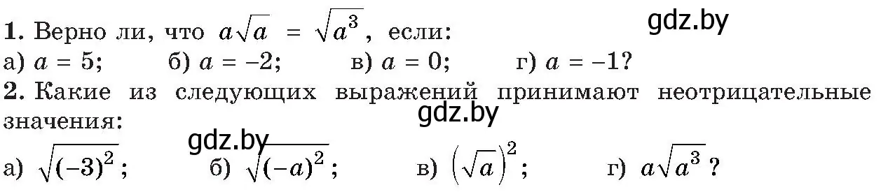 Условие устные вопросы и задания в § 4 (страница 55) гдз по алгебре 8 класс Арефьева, Пирютко, учебник