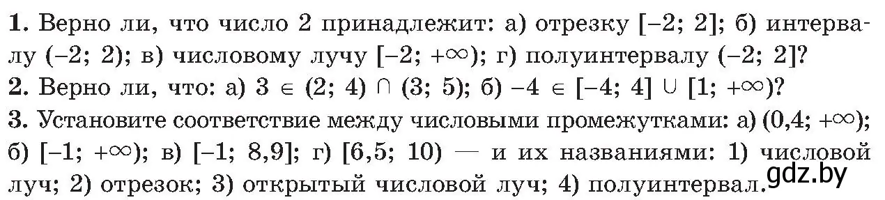 Условие  устные вопросы и задания в § 5 (страница 70) гдз по алгебре 8 класс Арефьева, Пирютко, учебник