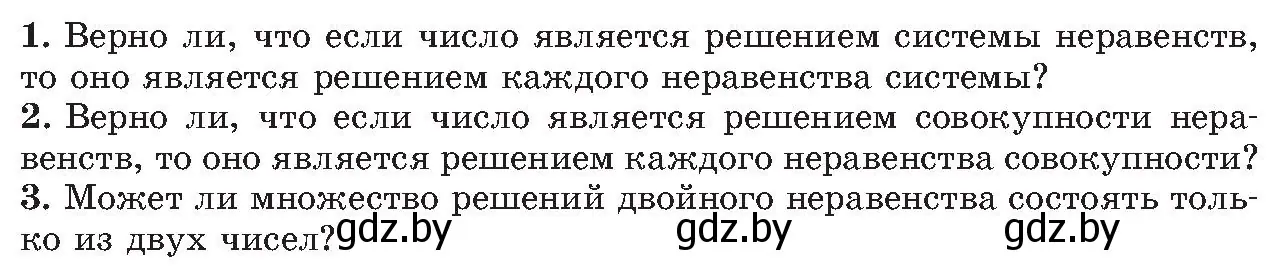 Условие  устные вопросы и задания в § 6 (страница 83) гдз по алгебре 8 класс Арефьева, Пирютко, учебник