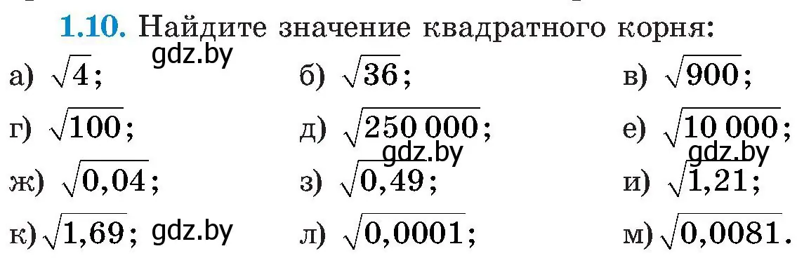 Условие номер 1.10 (страница 20) гдз по алгебре 8 класс Арефьева, Пирютко, учебник