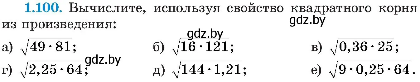 Условие номер 1.100 (страница 39) гдз по алгебре 8 класс Арефьева, Пирютко, учебник