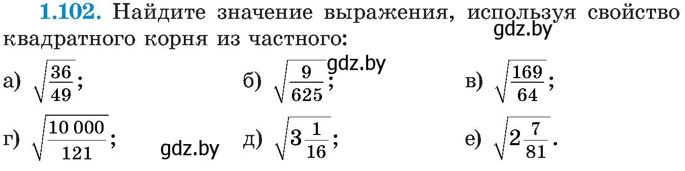 Условие номер 1.102 (страница 39) гдз по алгебре 8 класс Арефьева, Пирютко, учебник