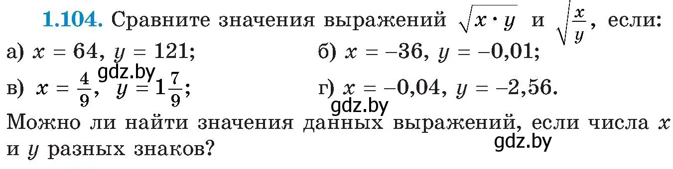 Условие номер 1.104 (страница 40) гдз по алгебре 8 класс Арефьева, Пирютко, учебник