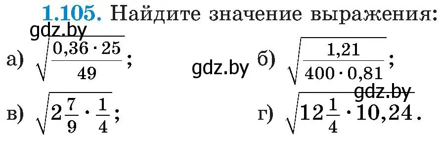 Условие номер 1.105 (страница 40) гдз по алгебре 8 класс Арефьева, Пирютко, учебник