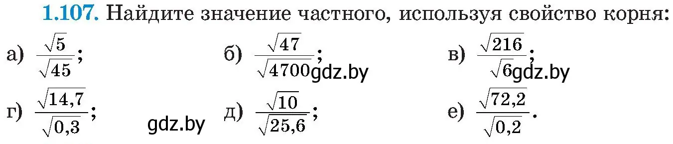 Условие номер 1.107 (страница 40) гдз по алгебре 8 класс Арефьева, Пирютко, учебник