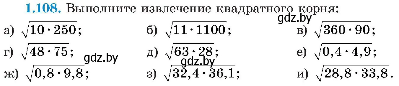 Условие номер 1.108 (страница 40) гдз по алгебре 8 класс Арефьева, Пирютко, учебник