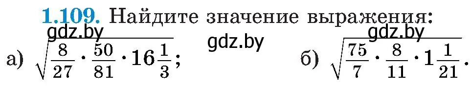 Условие номер 1.109 (страница 40) гдз по алгебре 8 класс Арефьева, Пирютко, учебник