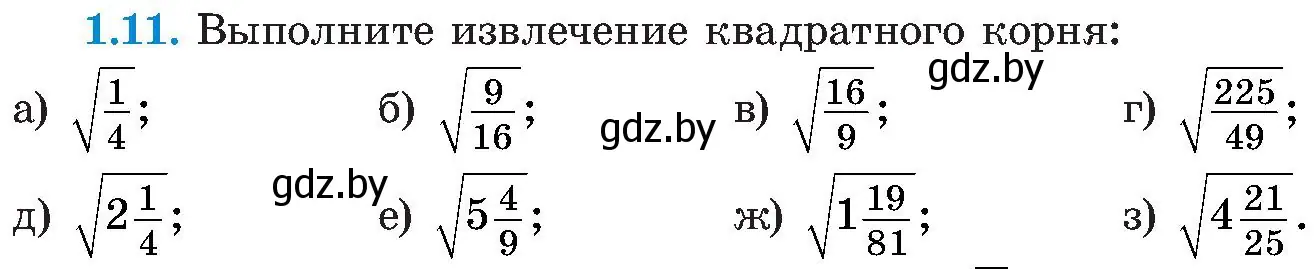 Условие номер 1.11 (страница 20) гдз по алгебре 8 класс Арефьева, Пирютко, учебник