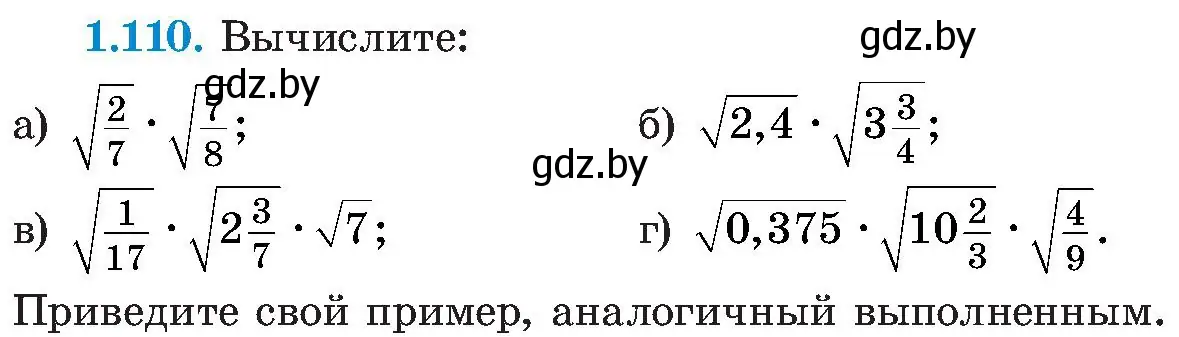 Условие номер 1.110 (страница 40) гдз по алгебре 8 класс Арефьева, Пирютко, учебник