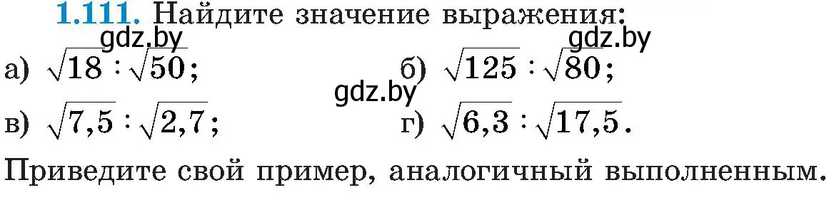 Условие номер 1.111 (страница 41) гдз по алгебре 8 класс Арефьева, Пирютко, учебник