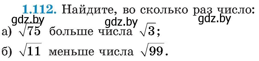 Условие номер 1.112 (страница 41) гдз по алгебре 8 класс Арефьева, Пирютко, учебник