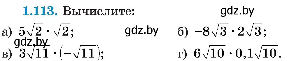 Условие номер 1.113 (страница 41) гдз по алгебре 8 класс Арефьева, Пирютко, учебник