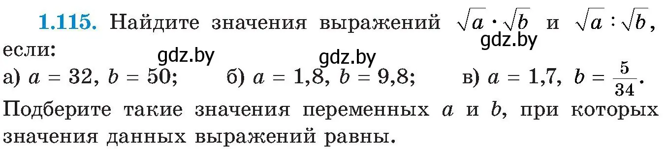 Условие номер 1.115 (страница 41) гдз по алгебре 8 класс Арефьева, Пирютко, учебник