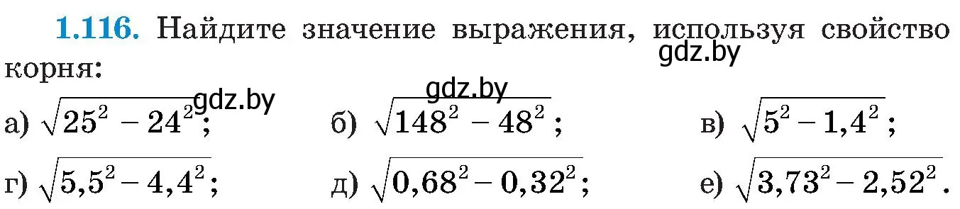 Условие номер 1.116 (страница 41) гдз по алгебре 8 класс Арефьева, Пирютко, учебник