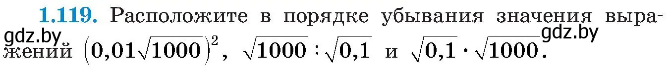 Условие номер 1.119 (страница 41) гдз по алгебре 8 класс Арефьева, Пирютко, учебник