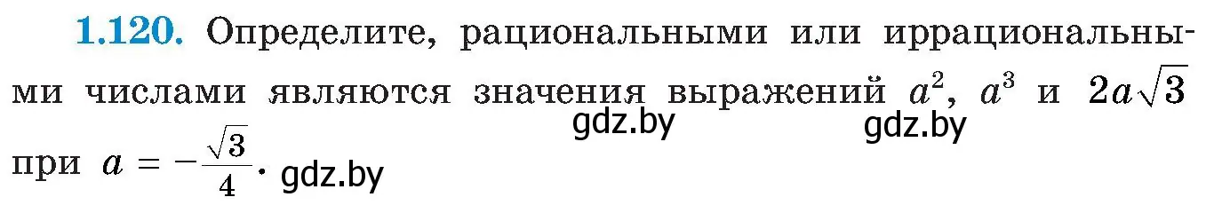 Условие номер 1.120 (страница 42) гдз по алгебре 8 класс Арефьева, Пирютко, учебник