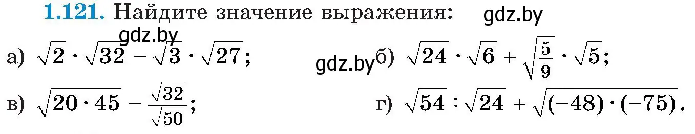 Условие номер 1.121 (страница 42) гдз по алгебре 8 класс Арефьева, Пирютко, учебник