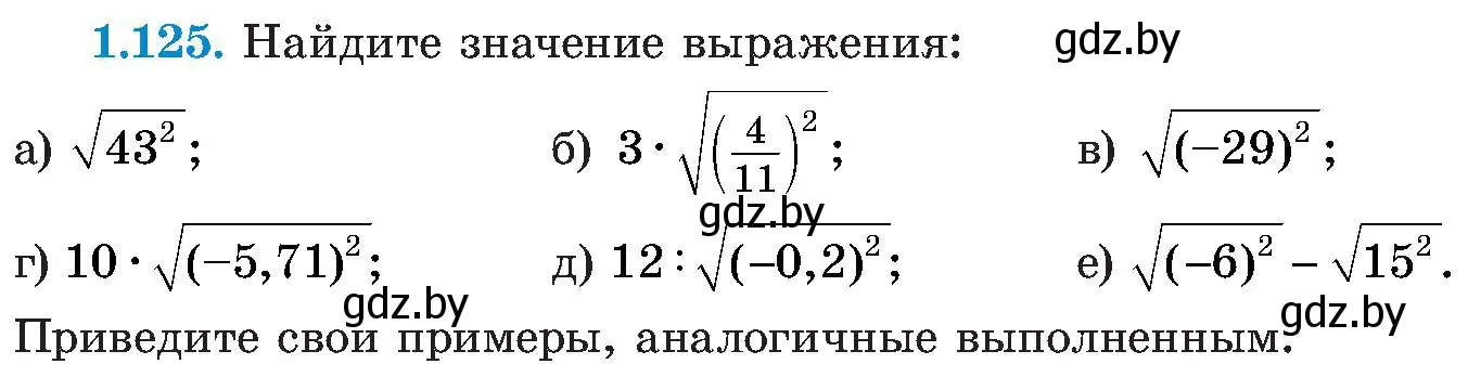 Условие номер 1.125 (страница 42) гдз по алгебре 8 класс Арефьева, Пирютко, учебник