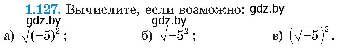 Условие номер 1.127 (страница 42) гдз по алгебре 8 класс Арефьева, Пирютко, учебник