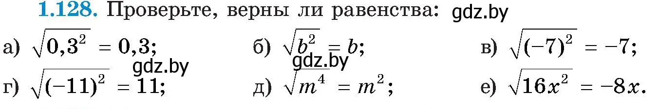 Условие номер 1.128 (страница 43) гдз по алгебре 8 класс Арефьева, Пирютко, учебник