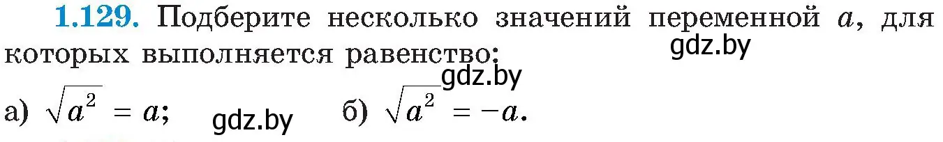 Условие номер 1.129 (страница 43) гдз по алгебре 8 класс Арефьева, Пирютко, учебник