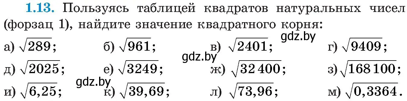 Условие номер 1.13 (страница 20) гдз по алгебре 8 класс Арефьева, Пирютко, учебник