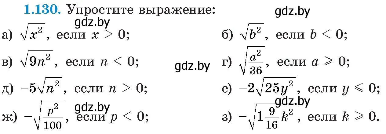 Условие номер 1.130 (страница 43) гдз по алгебре 8 класс Арефьева, Пирютко, учебник