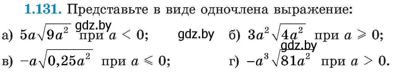 Условие номер 1.131 (страница 43) гдз по алгебре 8 класс Арефьева, Пирютко, учебник