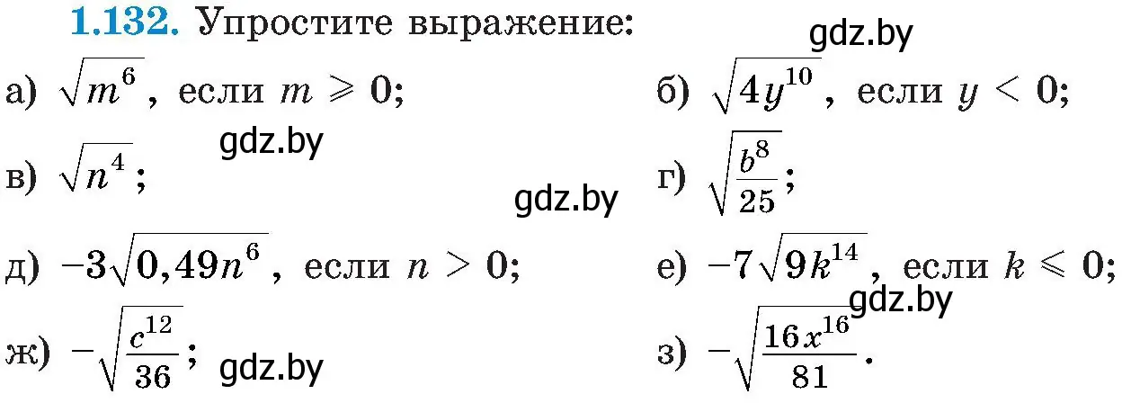 Условие номер 1.132 (страница 43) гдз по алгебре 8 класс Арефьева, Пирютко, учебник