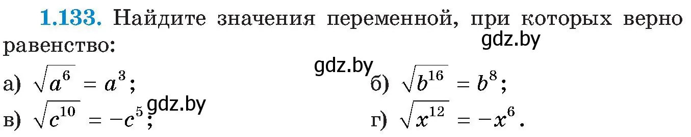 Условие номер 1.133 (страница 43) гдз по алгебре 8 класс Арефьева, Пирютко, учебник