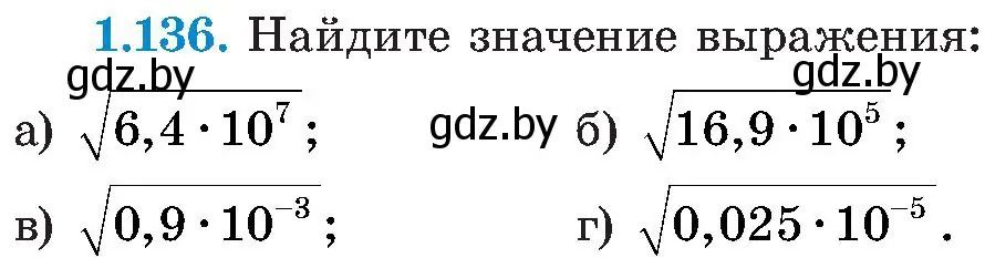 Условие номер 1.136 (страница 44) гдз по алгебре 8 класс Арефьева, Пирютко, учебник