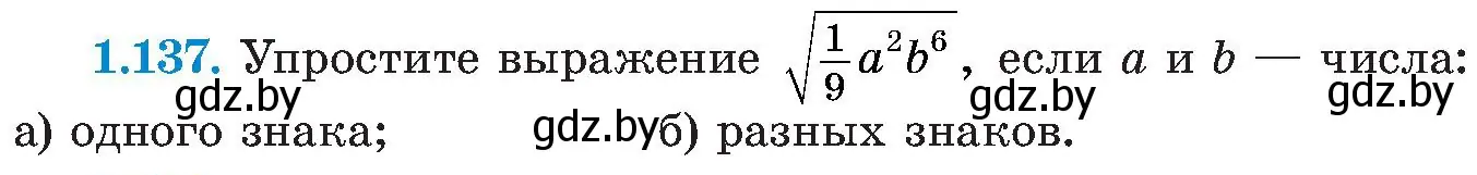 Условие номер 1.137 (страница 44) гдз по алгебре 8 класс Арефьева, Пирютко, учебник