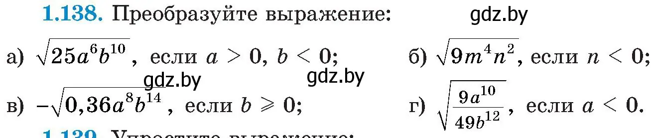 Условие номер 1.138 (страница 44) гдз по алгебре 8 класс Арефьева, Пирютко, учебник