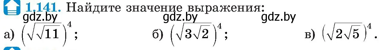 Условие номер 1.141 (страница 44) гдз по алгебре 8 класс Арефьева, Пирютко, учебник