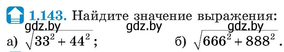 Условие номер 1.143 (страница 45) гдз по алгебре 8 класс Арефьева, Пирютко, учебник