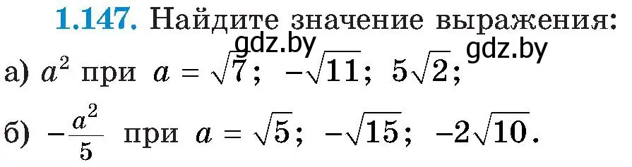 Условие номер 1.147 (страница 45) гдз по алгебре 8 класс Арефьева, Пирютко, учебник