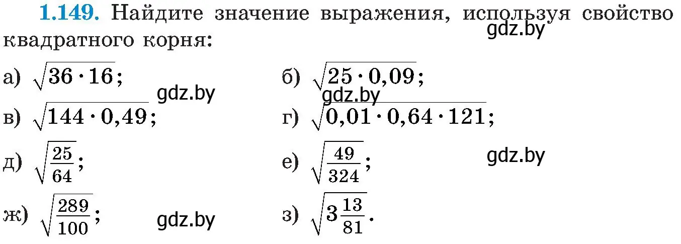 Условие номер 1.149 (страница 45) гдз по алгебре 8 класс Арефьева, Пирютко, учебник