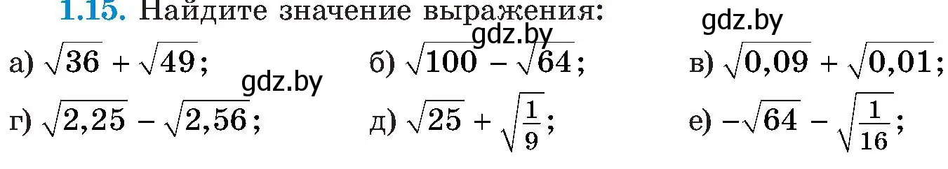 Условие номер 1.15 (страница 20) гдз по алгебре 8 класс Арефьева, Пирютко, учебник