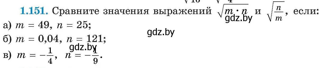 Условие номер 1.151 (страница 46) гдз по алгебре 8 класс Арефьева, Пирютко, учебник