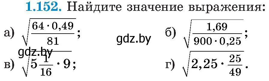 Условие номер 1.152 (страница 46) гдз по алгебре 8 класс Арефьева, Пирютко, учебник