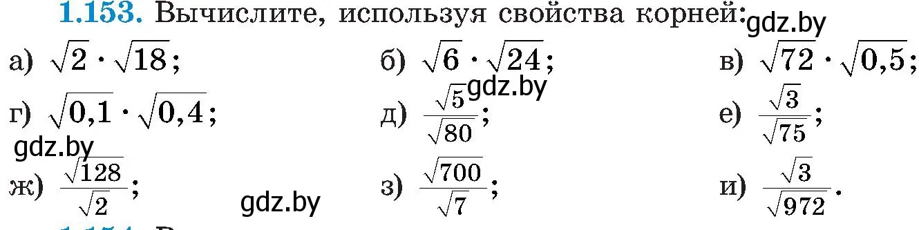 Условие номер 1.153 (страница 46) гдз по алгебре 8 класс Арефьева, Пирютко, учебник