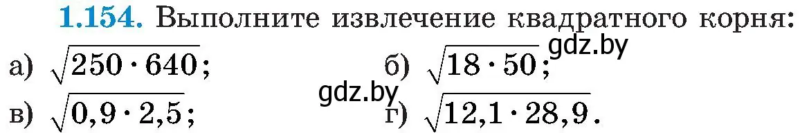 Условие номер 1.154 (страница 46) гдз по алгебре 8 класс Арефьева, Пирютко, учебник