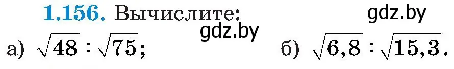 Условие номер 1.156 (страница 46) гдз по алгебре 8 класс Арефьева, Пирютко, учебник