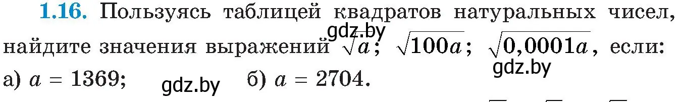 Условие номер 1.16 (страница 21) гдз по алгебре 8 класс Арефьева, Пирютко, учебник