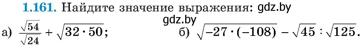 Условие номер 1.161 (страница 47) гдз по алгебре 8 класс Арефьева, Пирютко, учебник