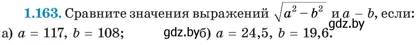 Условие номер 1.163 (страница 47) гдз по алгебре 8 класс Арефьева, Пирютко, учебник