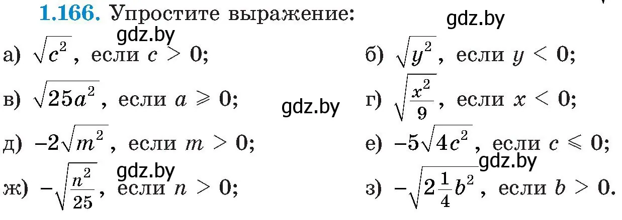 Условие номер 1.166 (страница 47) гдз по алгебре 8 класс Арефьева, Пирютко, учебник