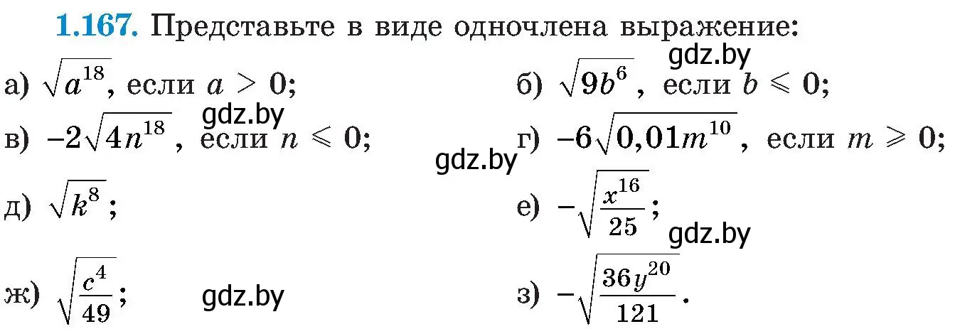 Условие номер 1.167 (страница 47) гдз по алгебре 8 класс Арефьева, Пирютко, учебник