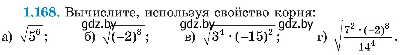 Условие номер 1.168 (страница 47) гдз по алгебре 8 класс Арефьева, Пирютко, учебник