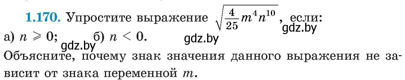 Условие номер 1.170 (страница 48) гдз по алгебре 8 класс Арефьева, Пирютко, учебник